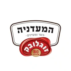 מועדון לקוחות המעדניה מבית זוגלובק